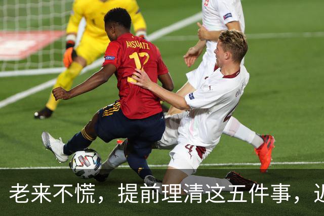 老来不慌，提前理清这五件事，迟早能省不少心